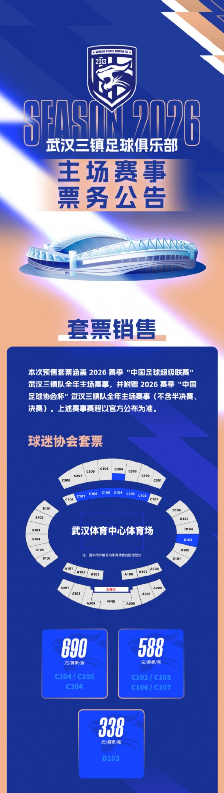LPL-武汉三镇足球俱乐部正式开启新赛季主场票务销售通道